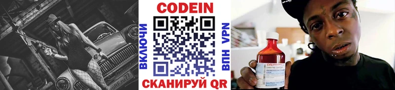 закладки Чулым Codein Purple Drank
